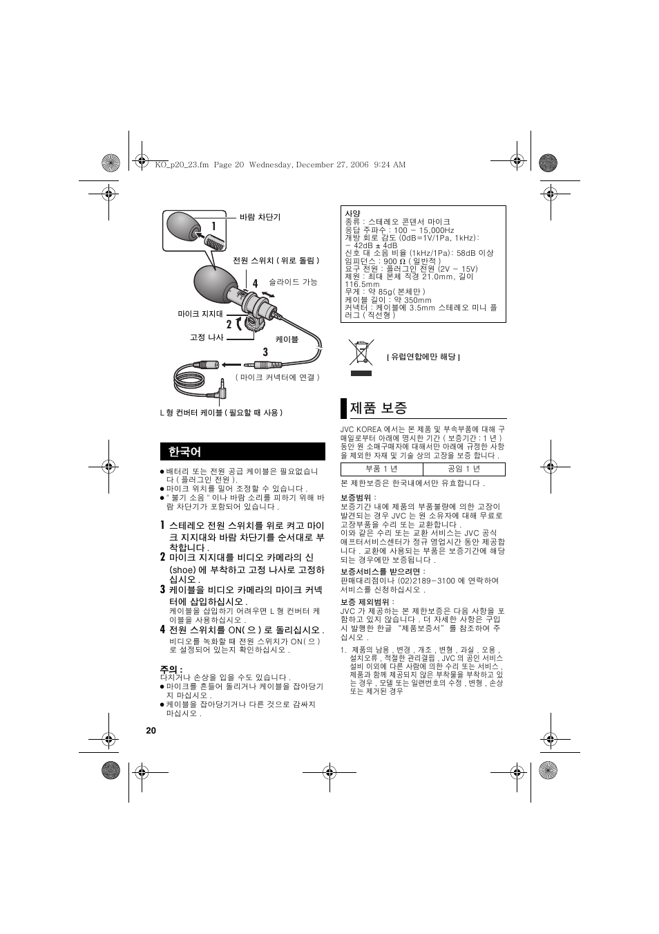 제품 보증 | JVC MZ-V8U/AC User Manual | Page 20 / 24