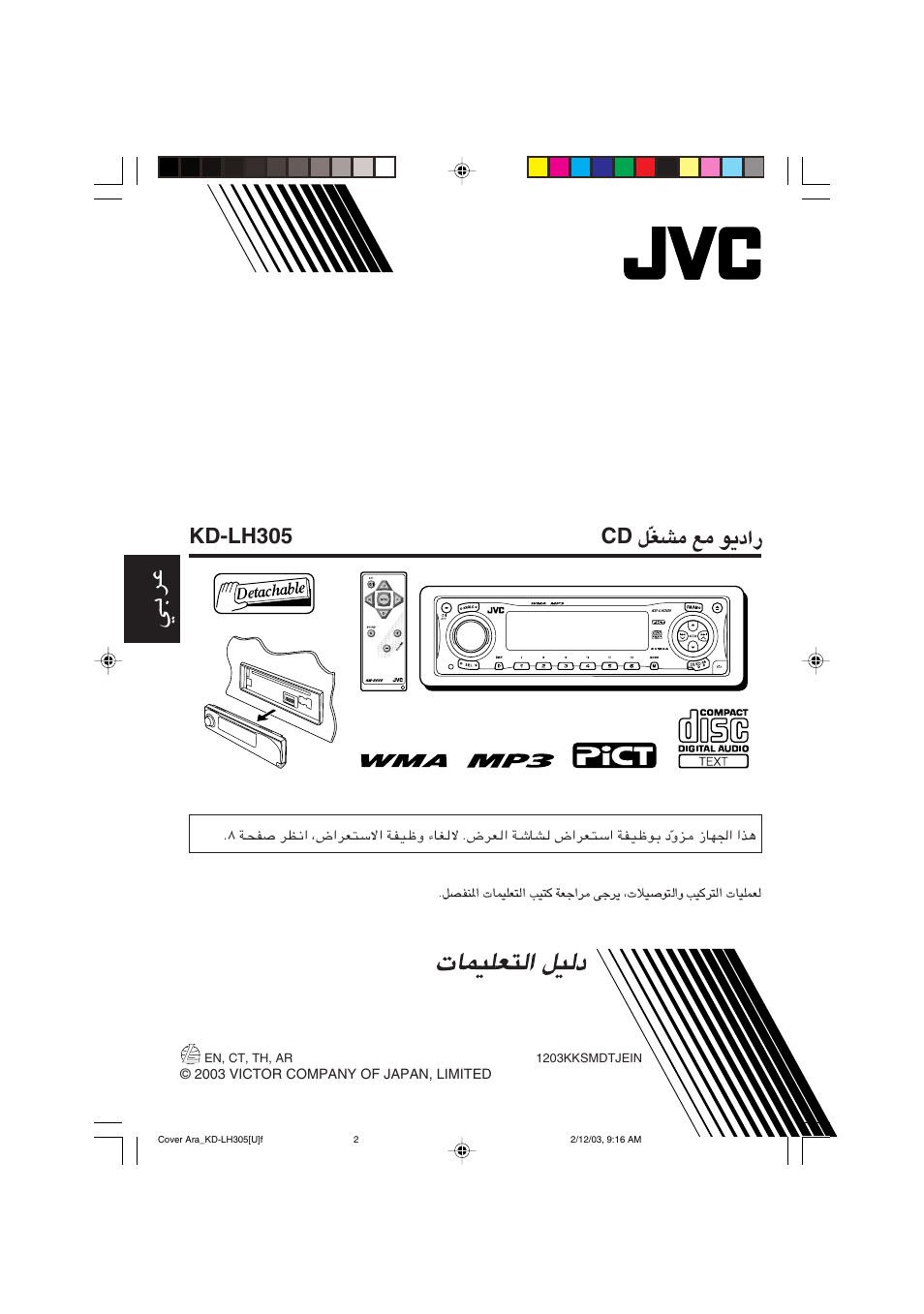 Back, Ulokf²ã« qoãœ, Gaä lä u¹œ«— òq | Kd-lh305 cd | JVC KD-LH305 User Manual | Page 58 / 62