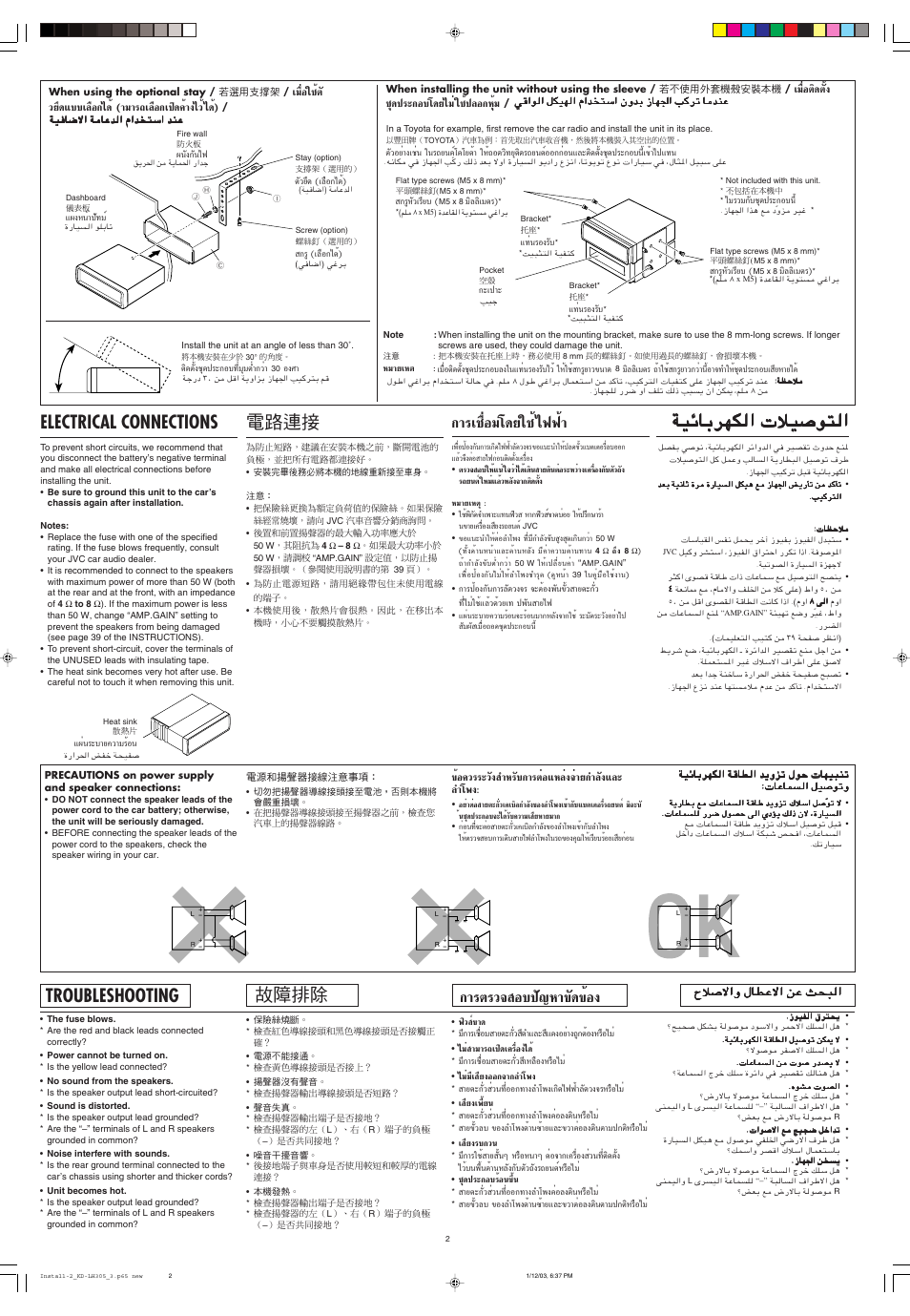 Electrical connections, Troubleshooting, Лх¡‚¥¬„™и ‰шши | Μ√«® õ∫ª—≠а“¢—¥¢ихя, Ëõµ‘¥µ—ия ™я¥ª√–°х∫‚¥¬‰¡л „™иª≈х°аяи, Их§«√√–«—я ”а√—∫°“√µлх·а≈ля®л“¬°”≈—я·≈– ≈”‚жя, Μ√ ∂и“„™и °√ÿ¬“«°«ë“π’их“®∑”„аи™я¥ª√–°х∫‡ ’¬а“¬‰¥ф, ºëπ√–∫“¬§«“¡√èõπ, Лπ√хя, Л√«¡°—∫™я¥ª√–°õ∫π’è | JVC KD-LH305 User Manual | Page 60 / 62