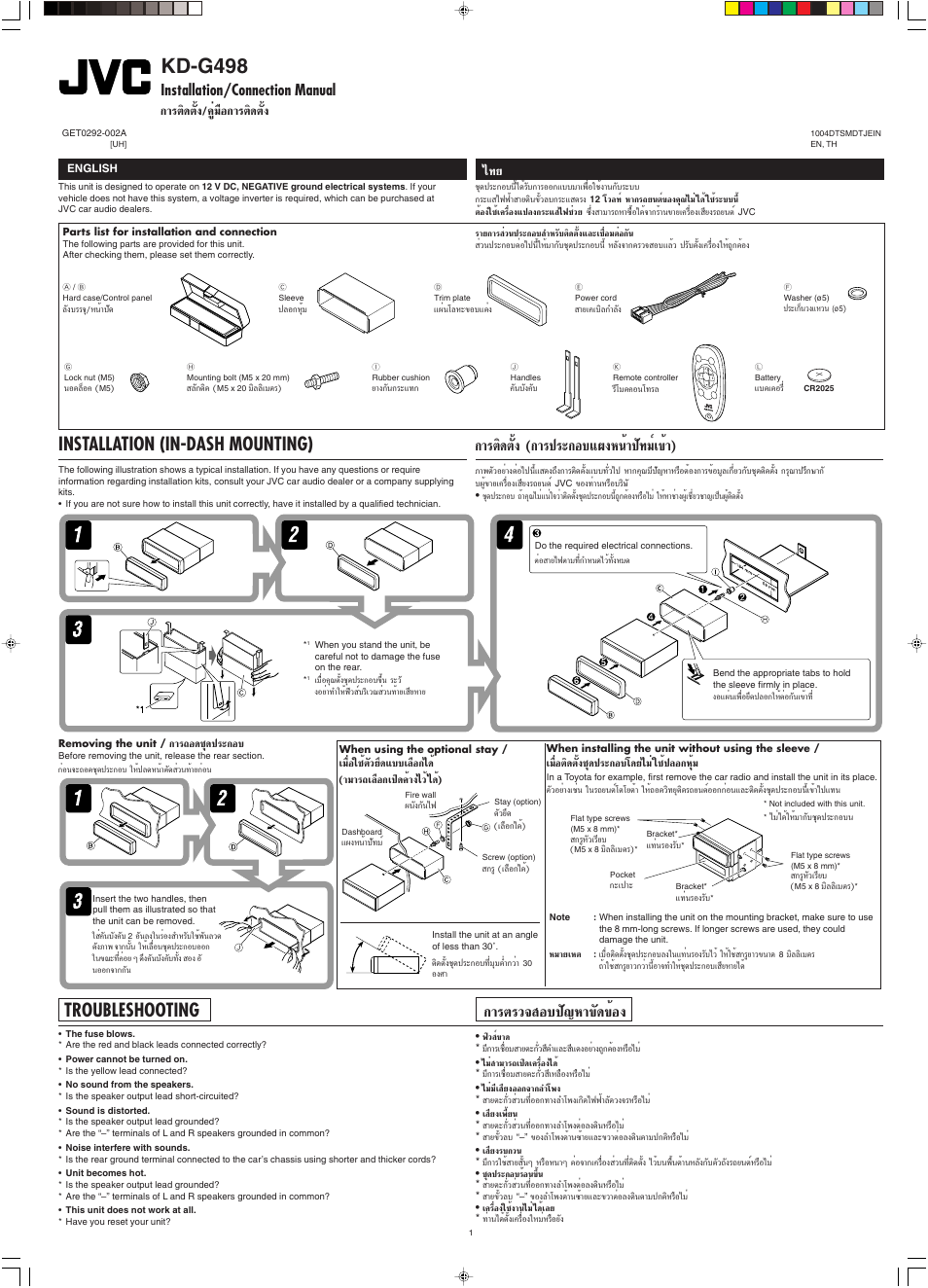 Installation/connection manual, Installation, Troubleshooting | Kd-g498, Installation (in-dash mounting), Μ‘¥µ—èß (°“√ª√–°õ∫·ºßàπ蓪—∑¡п‡¢и“), Μ√«® õ∫ª—≠а“¢—¥¢ихя, Х¥™я¥ª√–°õ, Ëõ„™иµ—«¬ч¥·∫∫‡≈◊х°‰¥и (“¡“√∂‡≈◊х°‡ª‘¥§и“я‰«и ‰¥и), Ëõµ‘¥µ—ия™я¥ª√–°х∫‚¥¬‰¡л „™иª≈х°аяи | JVC KD-G498 User Manual | Page 33 / 34