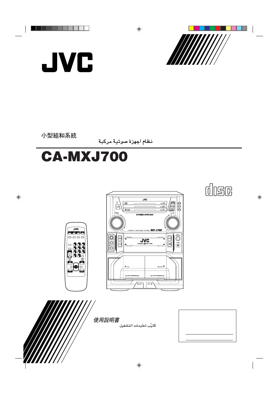 JVC CA-MXJ700 User Manual | 32 pages