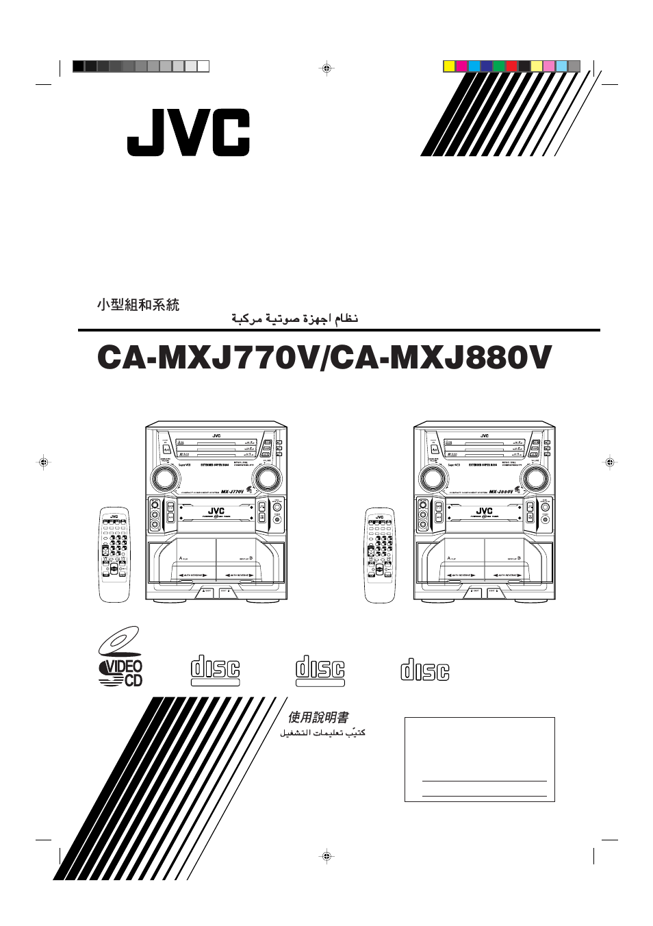 JVC CA-MXJ770V User Manual | 34 pages