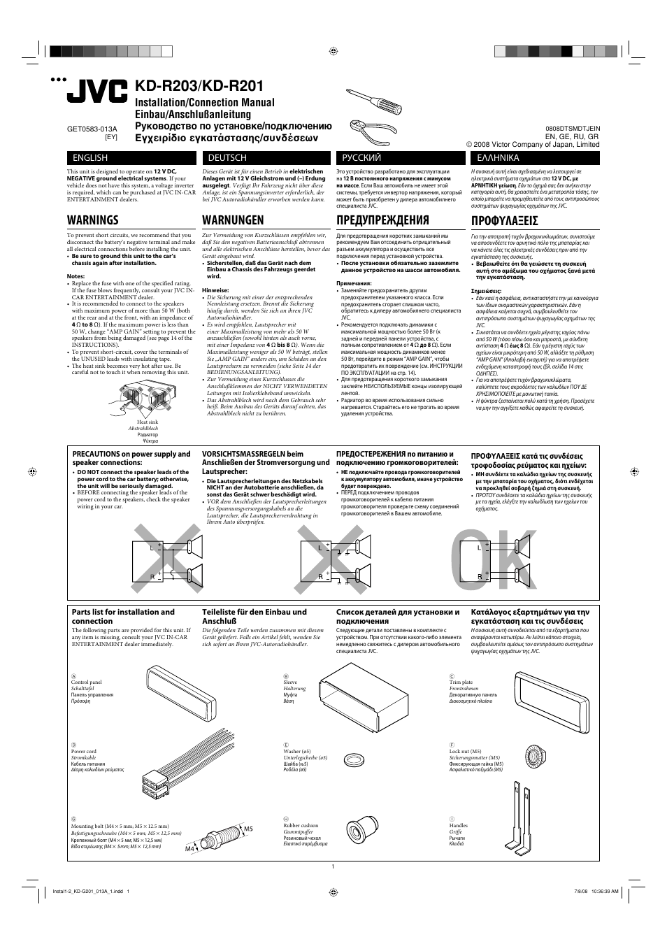 Installation/connection manual, Warnings, Parts list for installation and connection | Warnungen, Предупреждения, Προφυλαξεισ, English, Deutsch, Русский, Ελληνικα | JVC GET0582-001A User Manual | Page 49 / 60