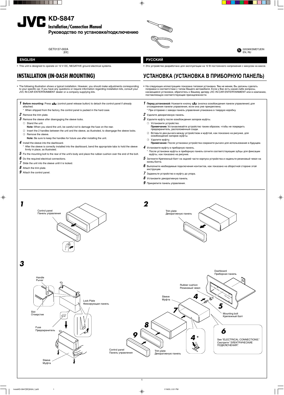 Installation/connection manual, Installation, Kd-s847 | Installation (in-dash mounting), Установка (установка в приборную панель) | JVC GET0137-001A User Manual | Page 31 / 34