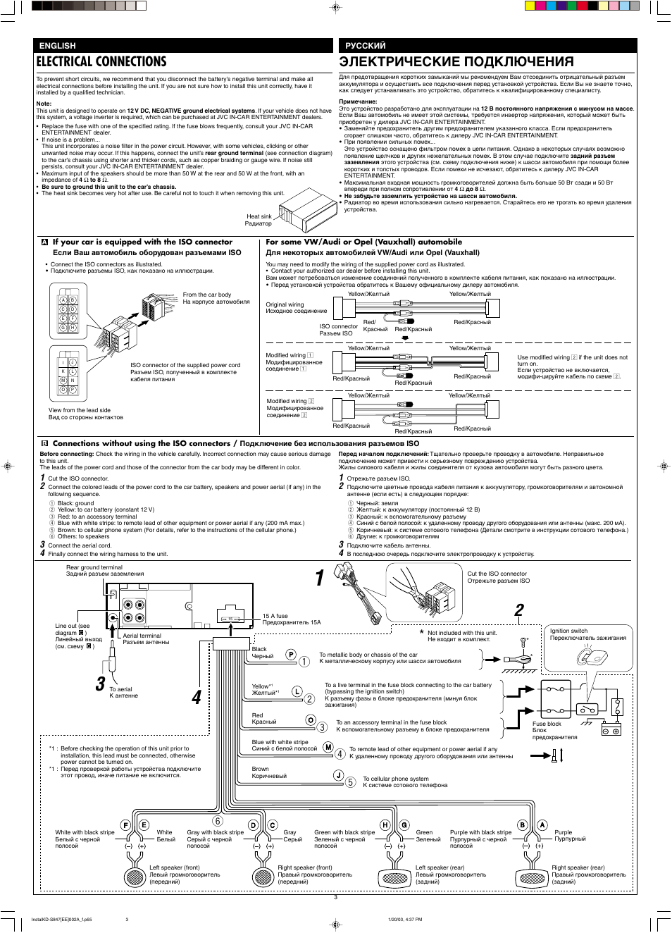 Electrical connections, Электрические подключения | JVC GET0137-001A User Manual | Page 33 / 34