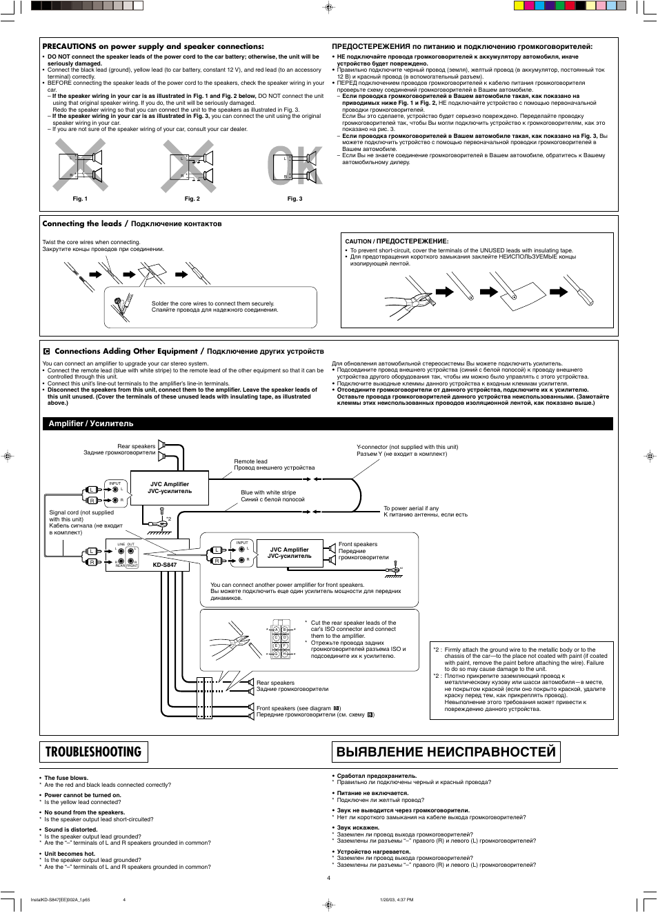 Troubleshooting, Bыявление неисправностей, Amplifier / усилитель | Предостережение | JVC GET0137-001A User Manual | Page 34 / 34