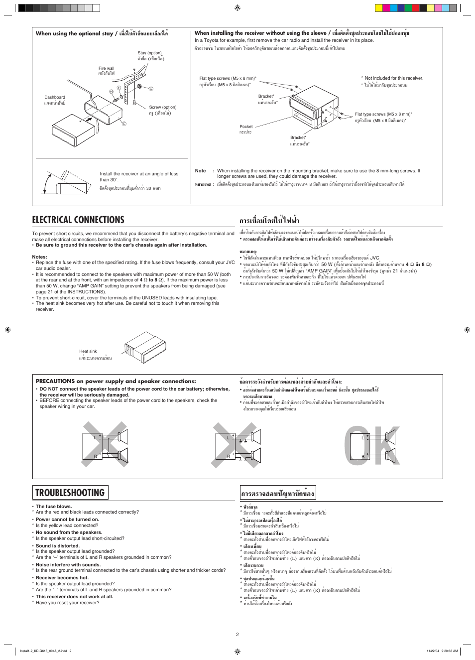 Electrical connections, Troubleshooting, Лх¡‚¥¬„™и‰шши | Μ√«® õ∫ª—≠а“¢—¥¢ихя, Ëõ„™иµ—«¬ч¥·∫∫‡≈◊х°‰¥и, Ëõµ‘¥µ—ия™я¥ª√–°х∫‚¥¬‰¡л„™иª≈х°аяи, Их§«√√–«—я, А√—∫°“√µлх·а≈ля®л“¬°”≈—я·≈–≈”‚жя | JVC KD-G615 User Manual | Page 34 / 36