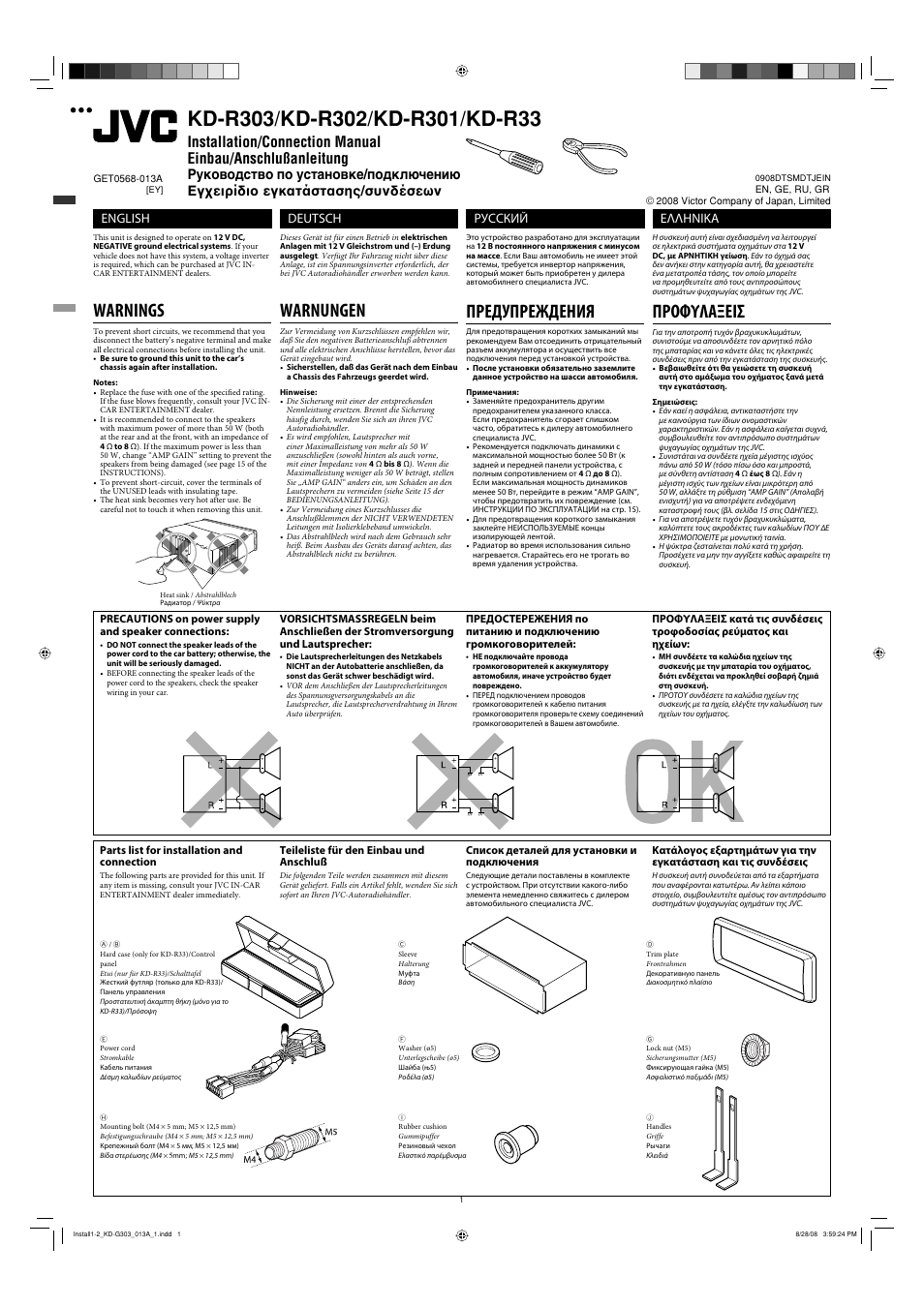 Installation/connection manual, Warnings, Precautions on power supply | Parts list for installation and connection, Warnungen, Предупреждения, Προφυλαξεισ, English, Deutsch, Русский | JVC KD-R303 User Manual | Page 51 / 148