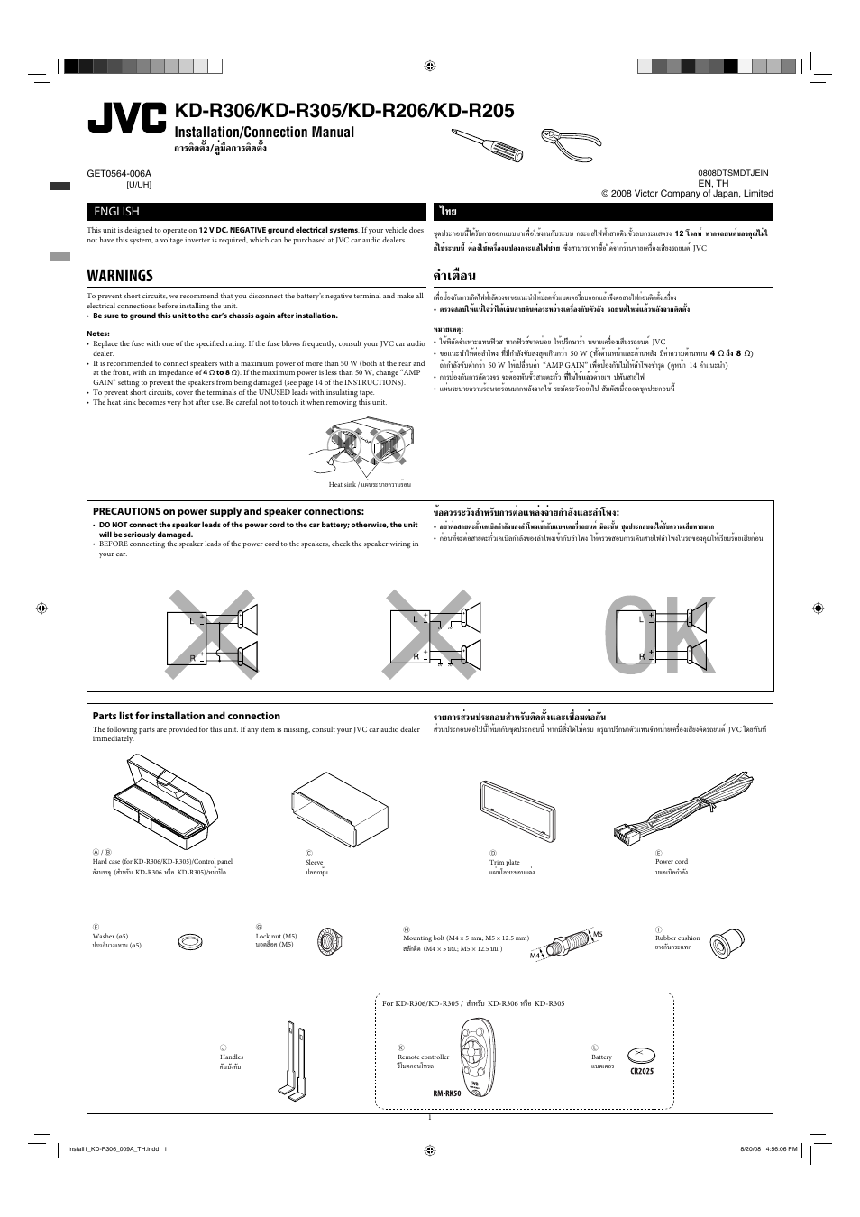 Installation/connection manual, Warnings, Parts list for installation and connection | Μ◊хπ, Μ‘¥µ—èß/§ÿл¡◊х°“√µ‘¥µ—èß, English, Их§«√√–«—я ”а√—∫°“√µлх·а≈ля®л“¬°”≈—я·≈–≈”‚жя, Л«πª√–°х∫ ”а√—∫µ‘¥µ—ия·≈–‡™◊лх¡µлх°—π | JVC KD-R303 User Manual | Page 81 / 148