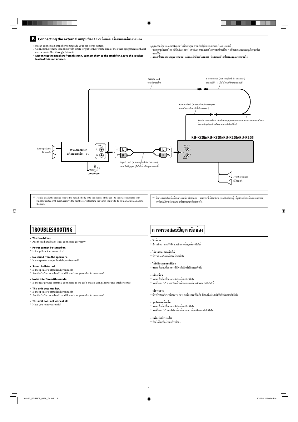 Troubleshooting, Μ√«® õ∫ªн≠а“¢—¥¢ихя, Ëõ¡µлх‡§√◊лхя¢¬“¬‡ ’¬я¿“¬πх | Connecting the external amplifier | JVC KD-R303 User Manual | Page 84 / 148