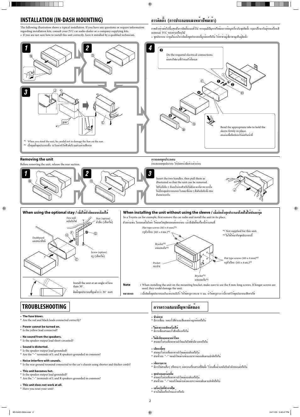 Installation, Troubleshooting, Installation (in-dash mounting) | Μ‘¥µ—èß (°“√ª√–°õ∫·ºßàπè“ª—∑¡п‡¢и“), Μ√«® õ∫ª—≠а“¢—¥¢ихя, Ëõµ‘¥µ—ия™я¥ª√–°х∫‚¥¬‰¡л„™иª≈х°аяи, Ëõ„™иµ—«¬ч¥·∫∫‡≈◊х°‰¥и, Х¥™я¥ª√–°õ, When installing the unit without using the sleeve, When using the optional stay | JVC KD-G320 User Manual | Page 144 / 230