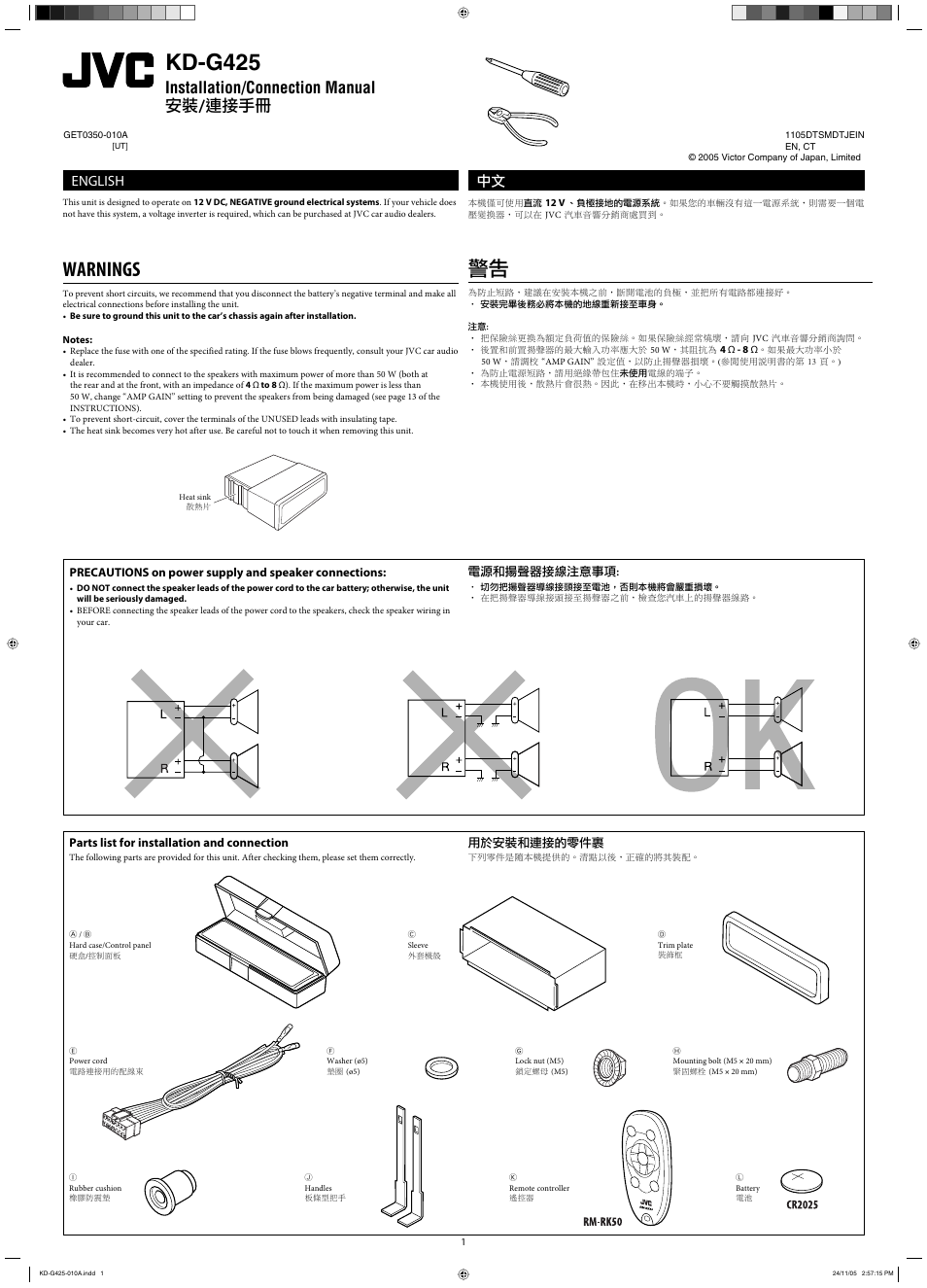 Installation/connection manual, Warnings, Kd-g425 | Installation/connection manual ϰ, English, Parts list for installation and connection, Έءϰ༬֝௥ોڅྒྷέ, ກ֝ಚᑶወોሉ | JVC KD-G320 User Manual | Page 195 / 230