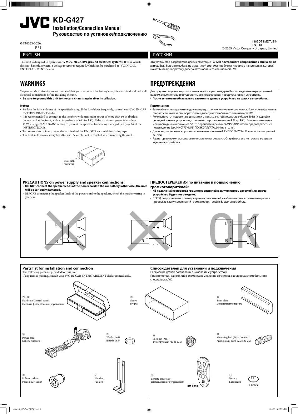 Installation/connection manual, Warnings, Kd-g427 | Предупреждения, Руководство по установке/подключению, English, Русский, Parts list for installation and connection, Список деталей для установки и подключения | JVC KD-G320 User Manual | Page 227 / 230