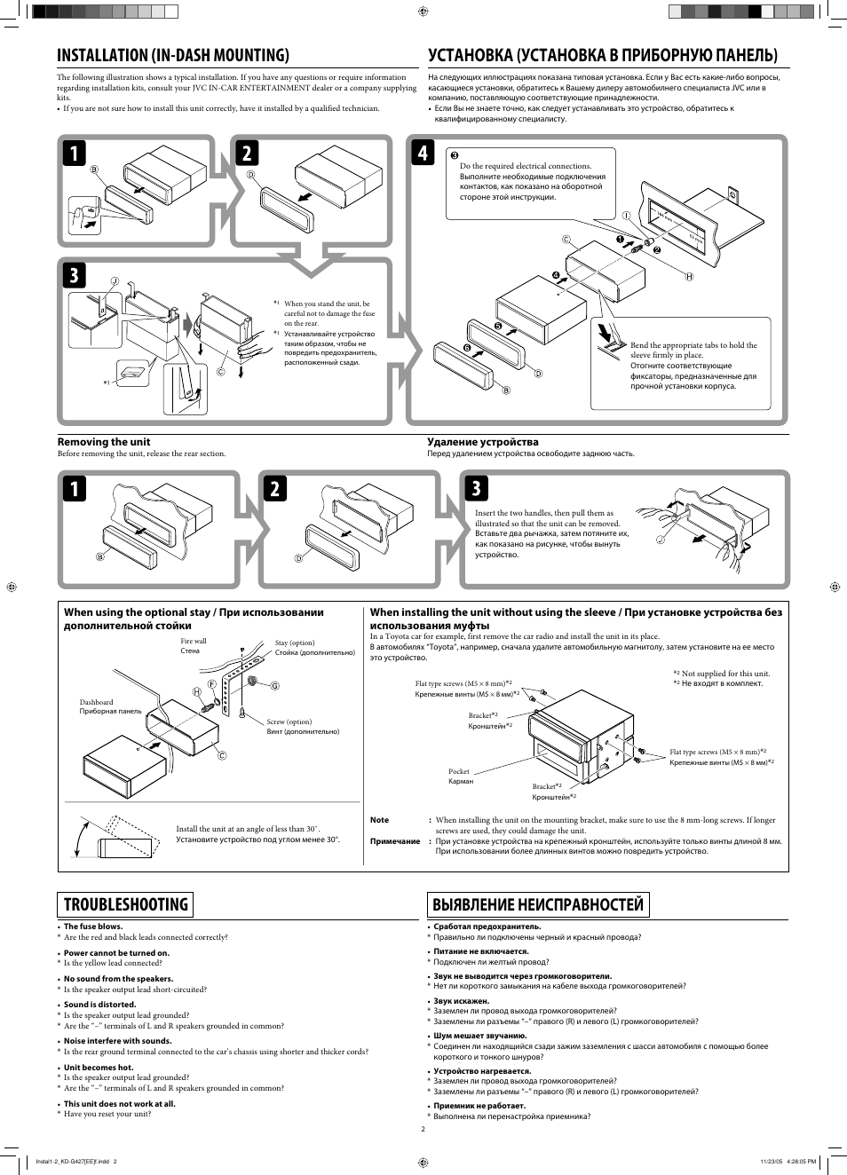 Installation, Troubleshooting, Installation (in-dash mounting) | Установка (установка в приборную панель), Bыявление неисправностей, Removing the unit, Удаление устройства | JVC KD-G320 User Manual | Page 228 / 230