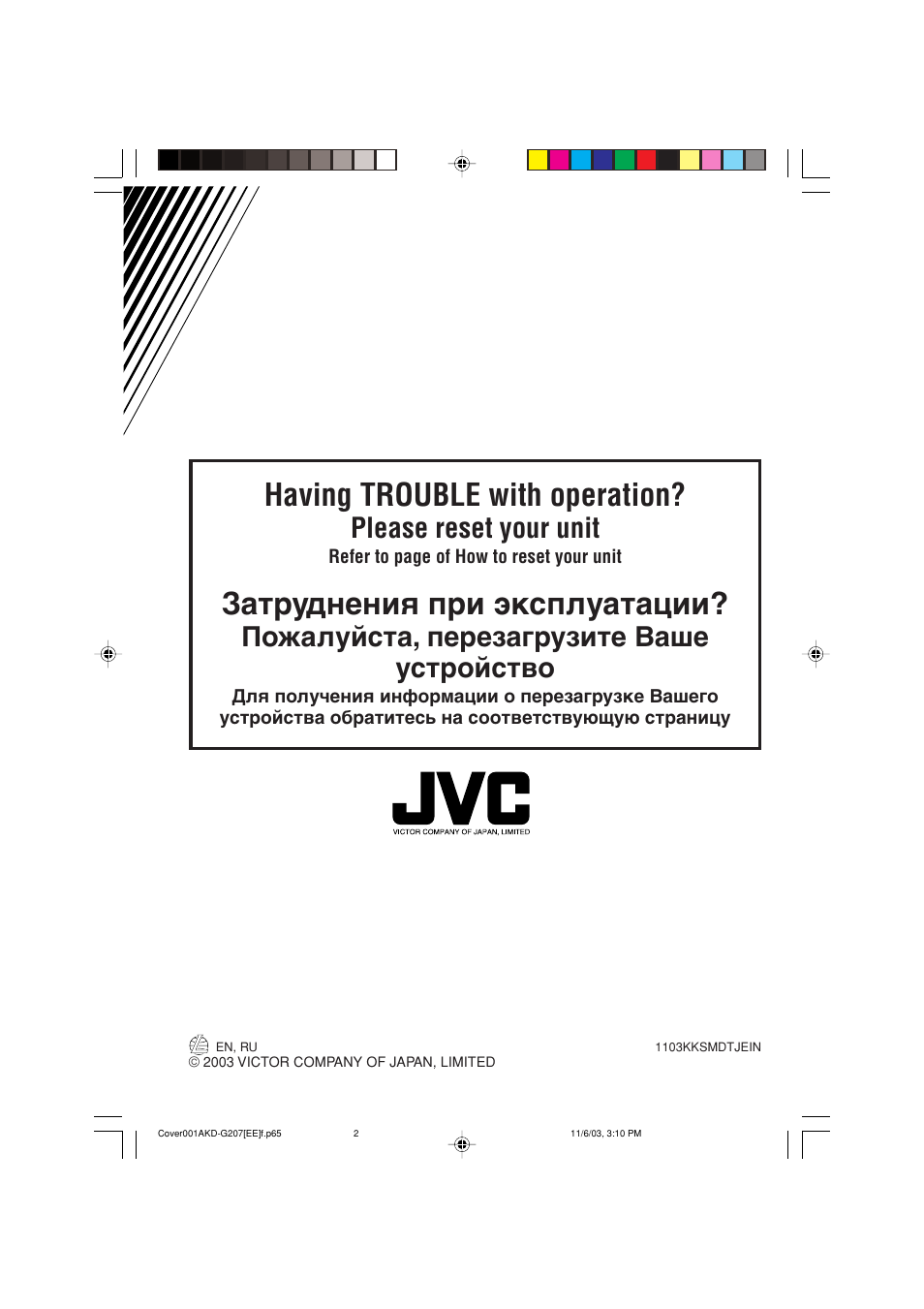 Back, Having trouble with operation, Затруднения при эксплуатации | Please reset your unit, Пожалуйста, перезагрузите ваше устройство | JVC KD-G202 User Manual | Page 56 / 60