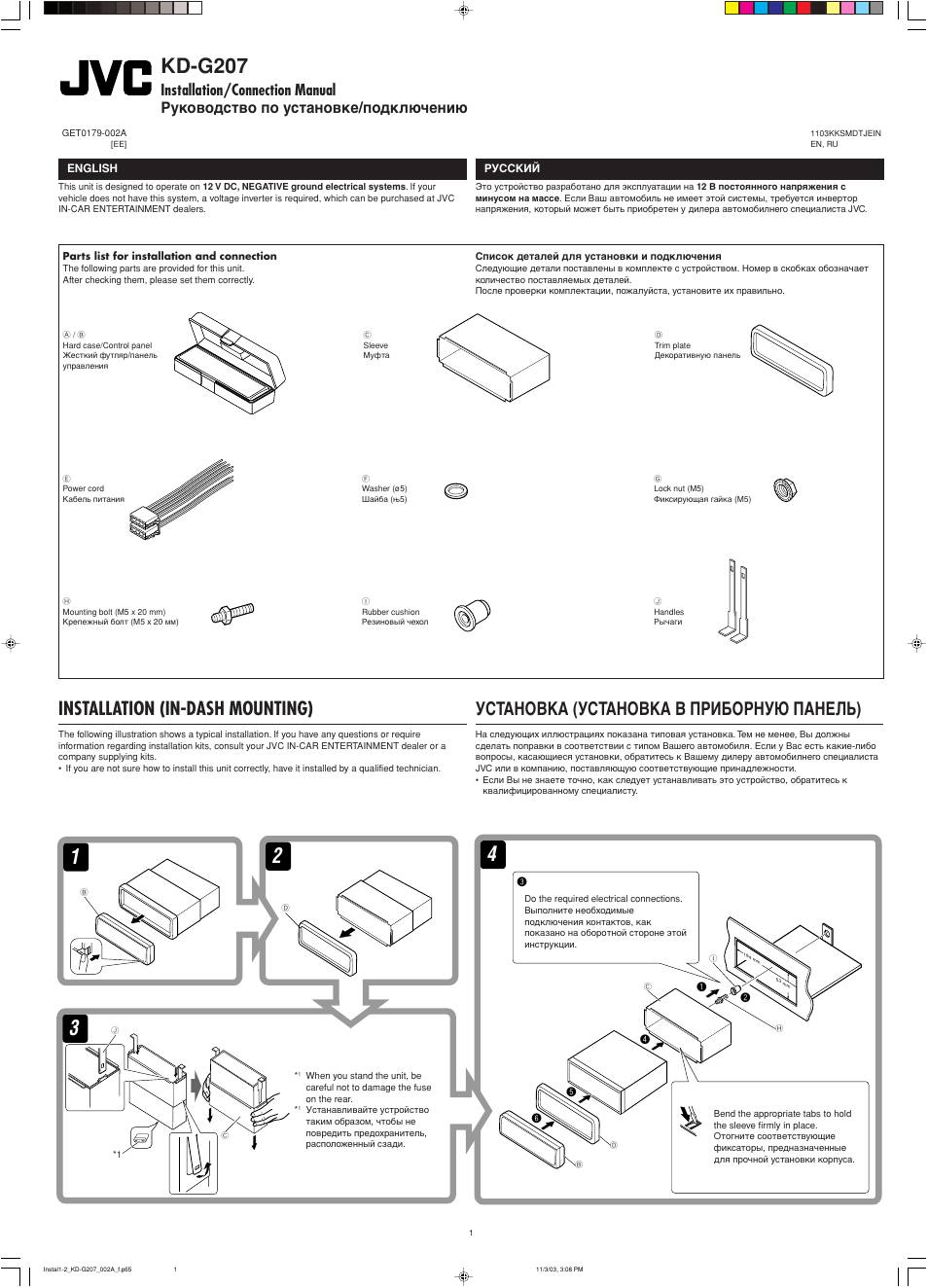 Installation/connection manual, Installation, Kd-g207 | Installation (in-dash mounting), Установка (установка в приборную панель) | JVC KD-G202 User Manual | Page 57 / 60