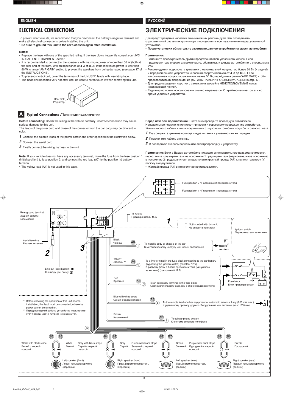 Electrical connections, Электрические подключения | JVC KD-G202 User Manual | Page 59 / 60