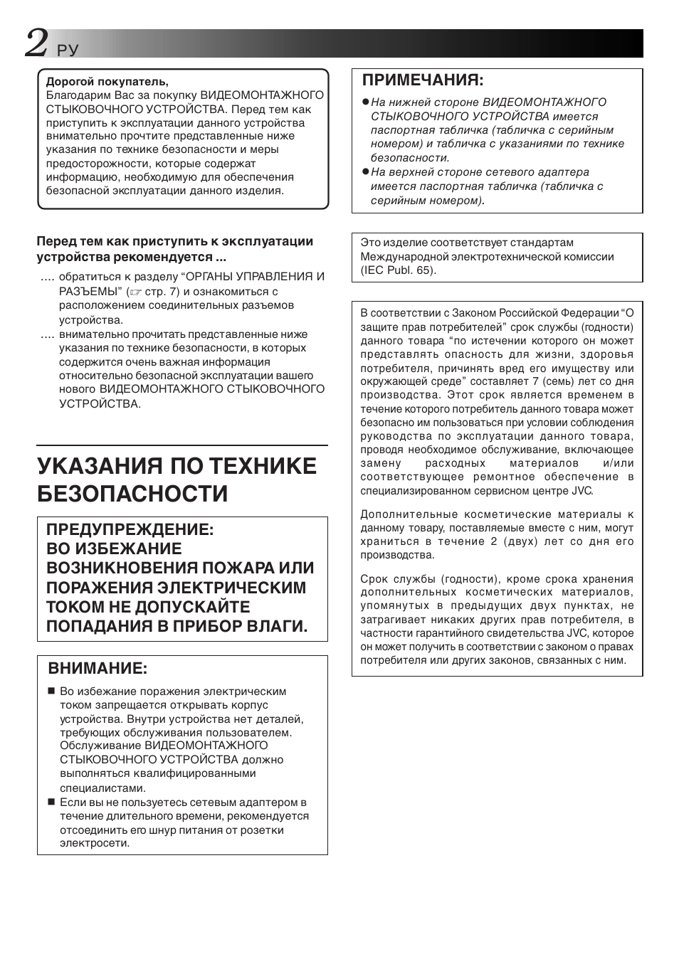 Указания по технике безопасности | JVC JLIP GV-CB3E User Manual | Page 122 / 134