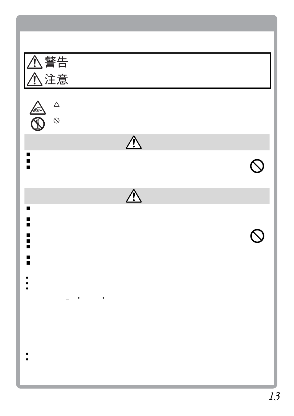 安全上のご注意(wb-s681,wb-s682,wb-s685) | JVC WB-S681U User Manual | Page 13 / 24