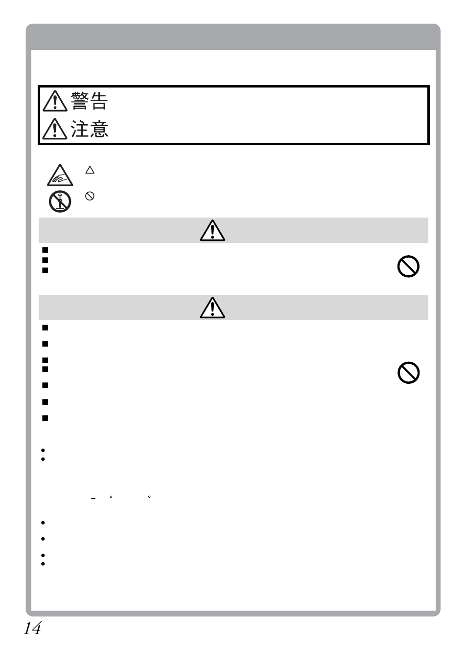 安全上のご注意(wb-s684) | JVC WB-S681U User Manual | Page 14 / 24