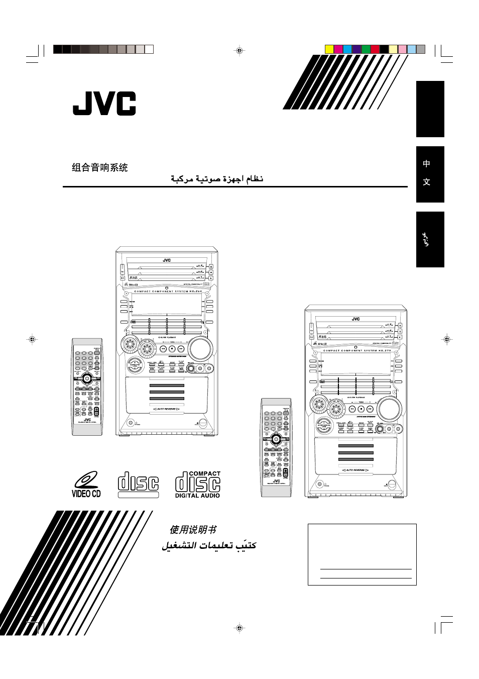 JVC CA-HXZ9V User Manual | 54 pages