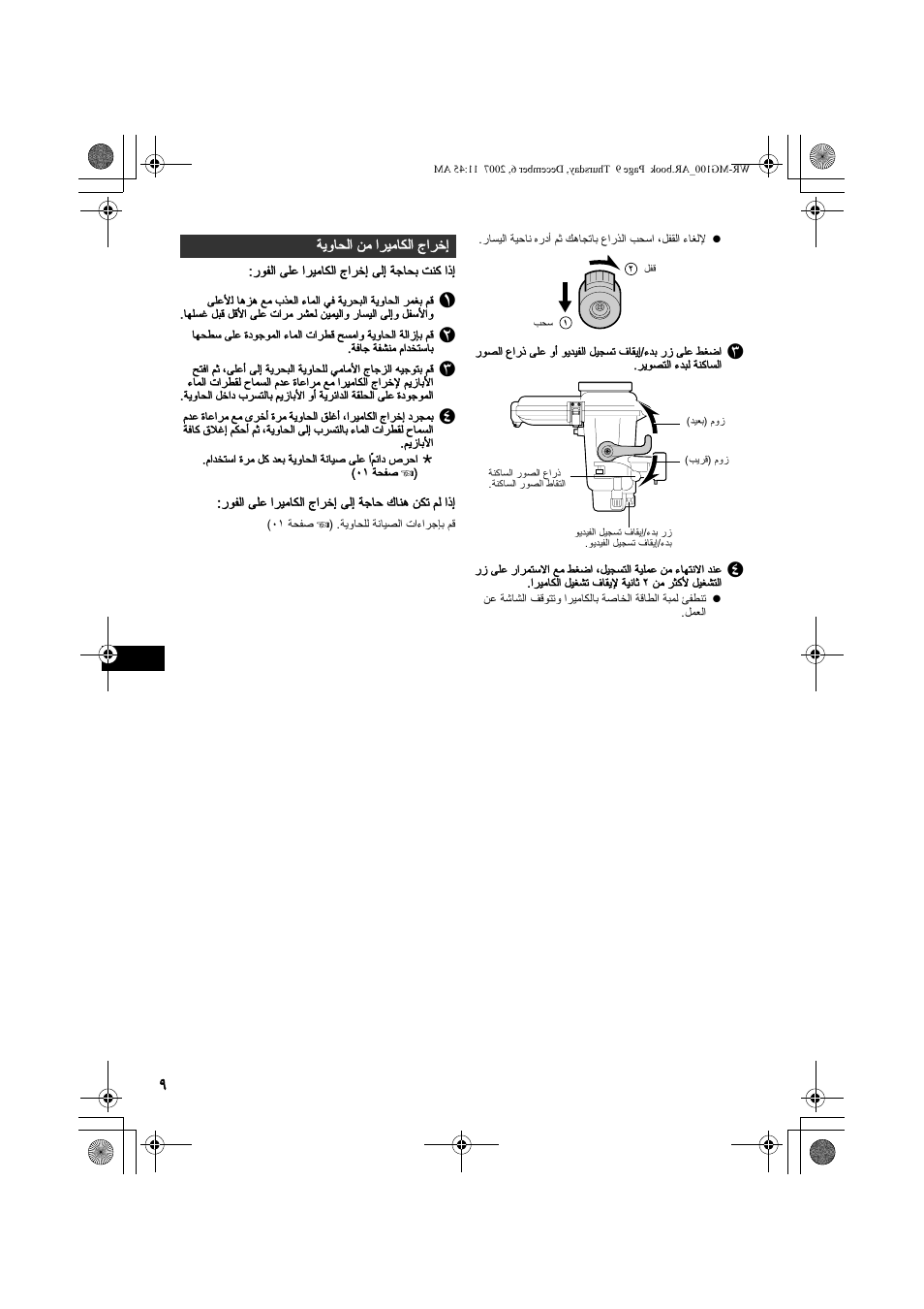 إخراج الكاميرا من الحاوية, A w…pm | JVC Marine Case WR-MG100 User Manual | Page 100 / 103