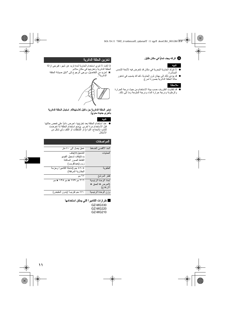 تخزين الحلقة الدائرية, المواصفات | JVC Marine Case WR-MG100 User Manual | Page 102 / 103