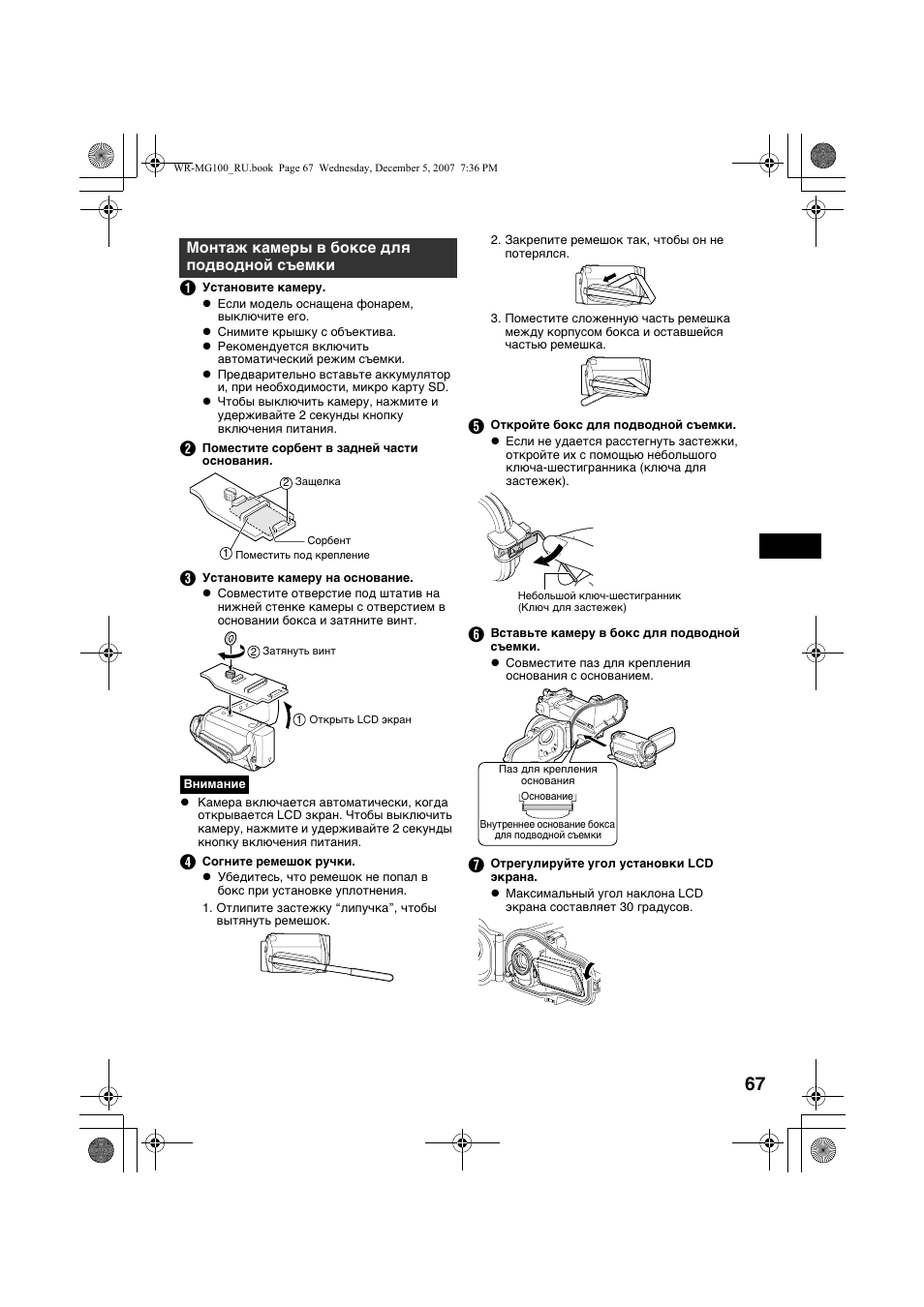 Монтаж камеры в боксе для подводной съемки | JVC Marine Case WR-MG100 User Manual | Page 67 / 103