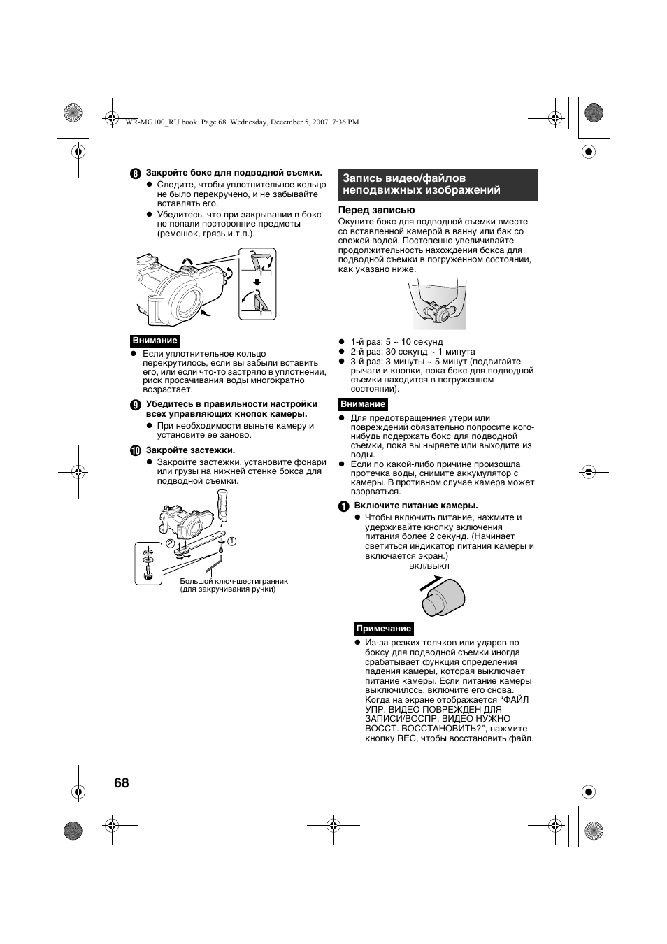 Запись видео/файлов неподвижных изображений | JVC Marine Case WR-MG100 User Manual | Page 68 / 103