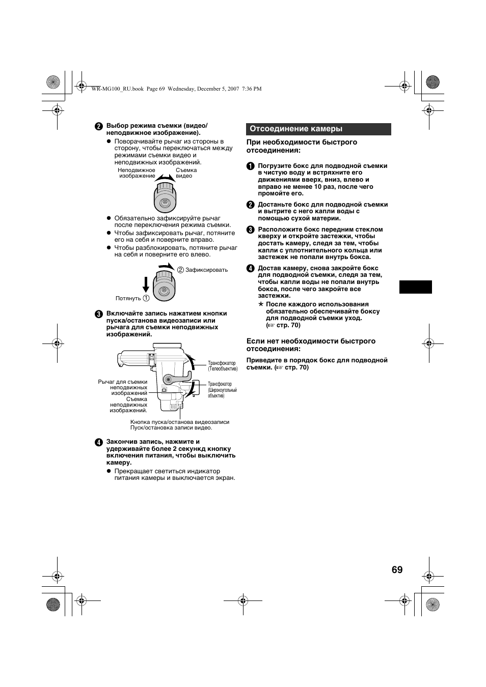 Отсоединение камеры | JVC Marine Case WR-MG100 User Manual | Page 69 / 103