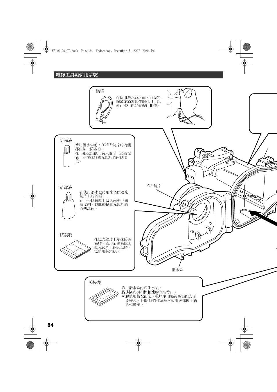 維修工具箱使用步驟 | JVC Marine Case WR-MG100 User Manual | Page 84 / 103