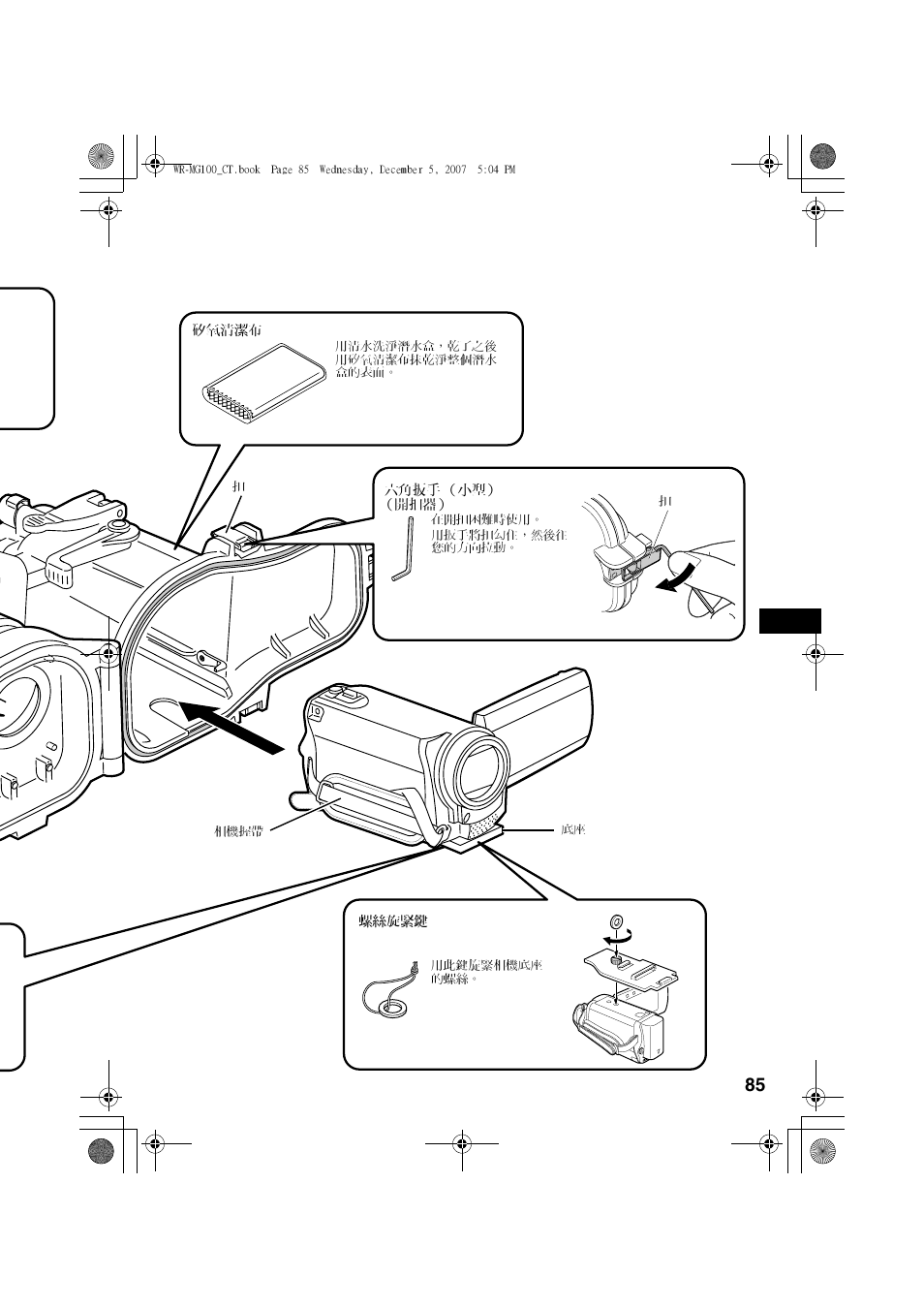 JVC Marine Case WR-MG100 User Manual | Page 85 / 103