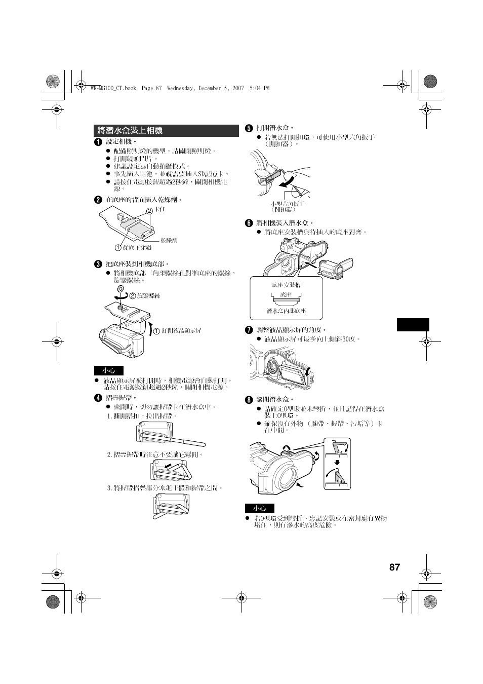 將潛水盒裝上相機, A第 87 | JVC Marine Case WR-MG100 User Manual | Page 87 / 103