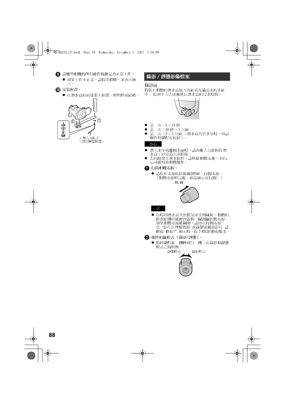 錄影／靜態影像檔案, 88 頁), 錄影∕靜態影像檔案 | A第 88 | JVC Marine Case WR-MG100 User Manual | Page 88 / 103