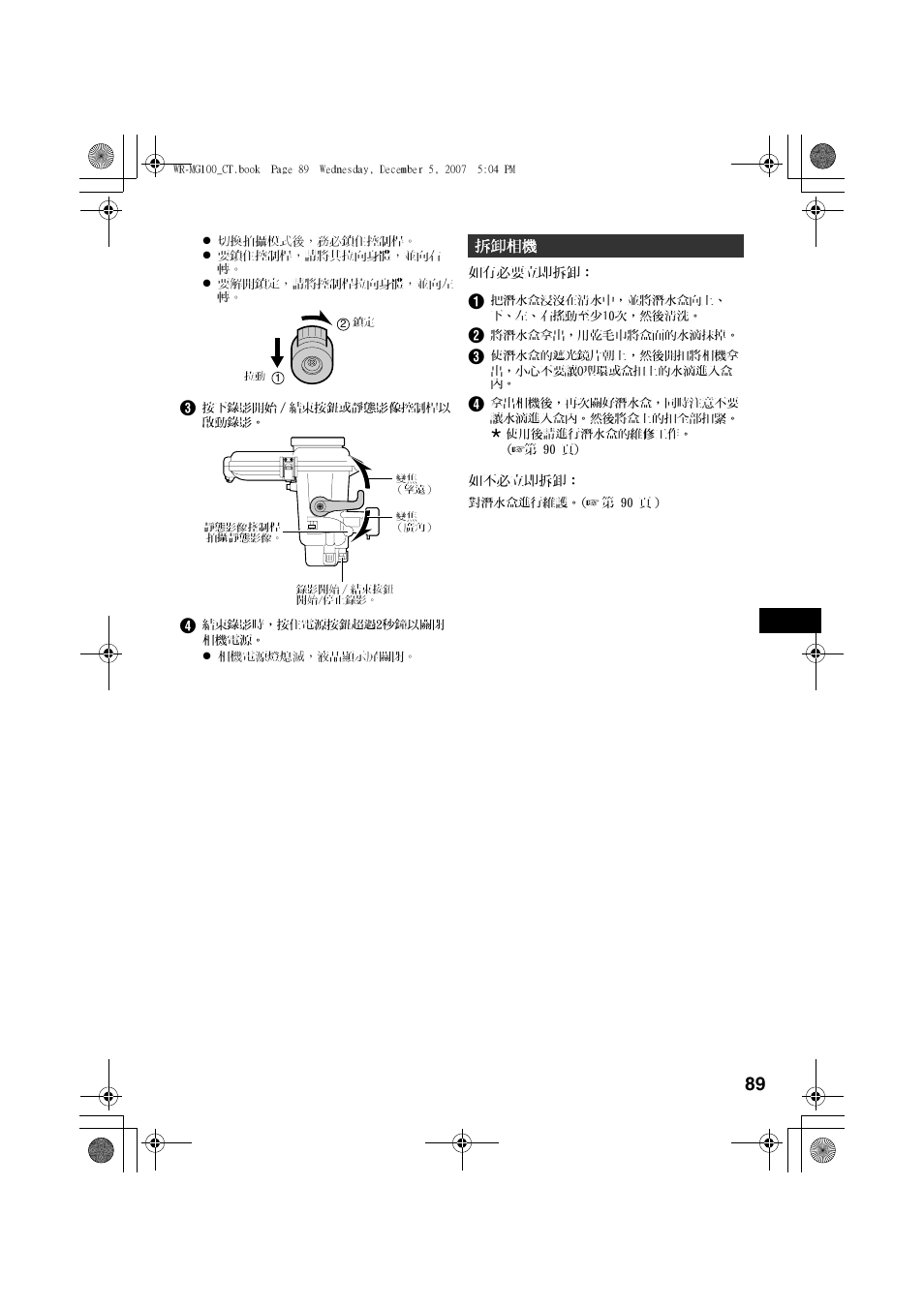 拆卸相機, 89 頁), 拆卸潛水盒∕維修 | A第 89 | JVC Marine Case WR-MG100 User Manual | Page 89 / 103