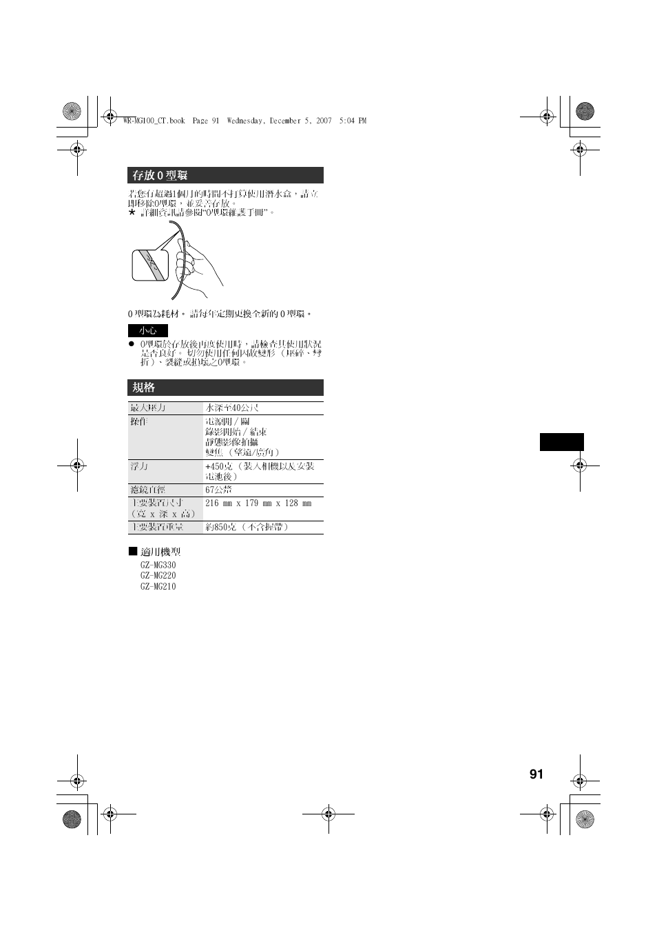 存放o型環 | JVC Marine Case WR-MG100 User Manual | Page 91 / 103