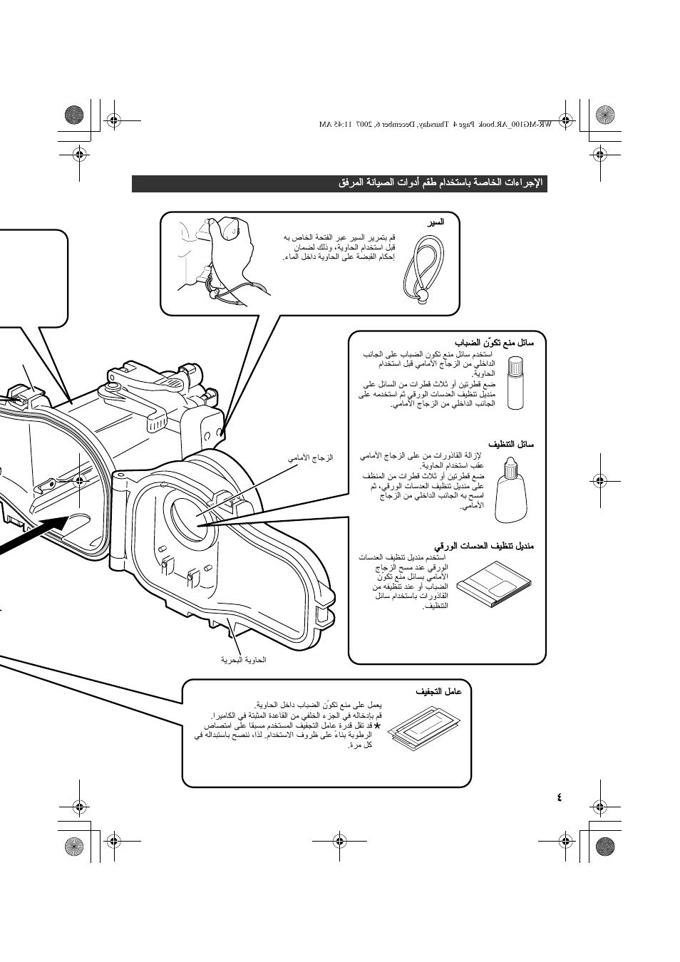 الإجراءات الخاصة باستخدام طقم أدوات الصيانة المرفق | JVC Marine Case WR-MG100 User Manual | Page 95 / 103