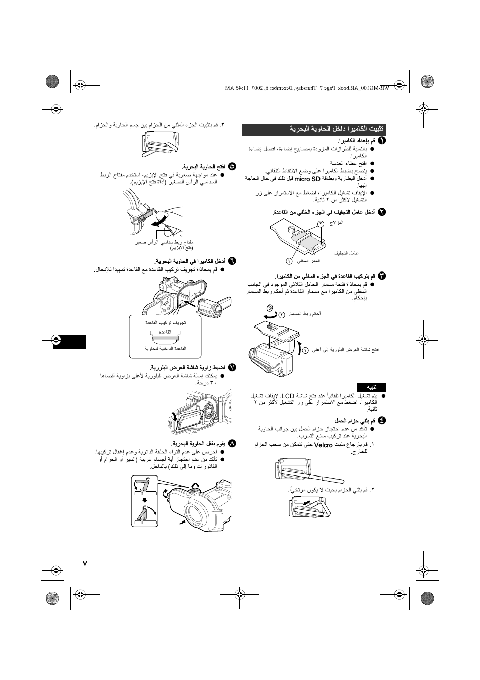 تثبيت الكاميرا داخل الحاوية البحرية, A w…pm | JVC Marine Case WR-MG100 User Manual | Page 98 / 103