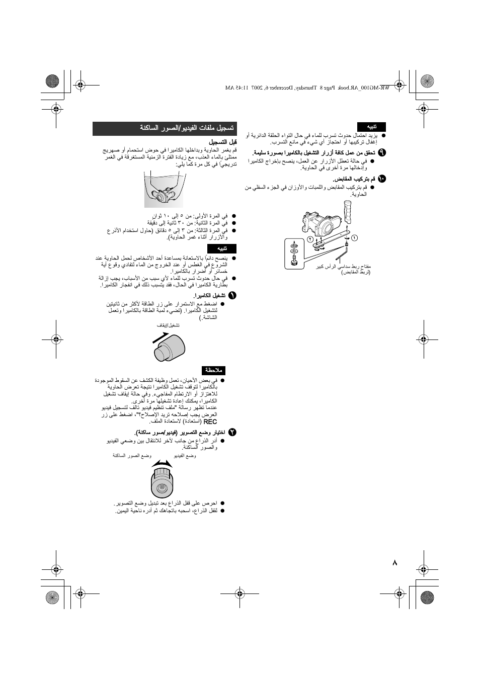 تسجيل ملفات الفيديو/الصور الساكنة, A w…pm | JVC Marine Case WR-MG100 User Manual | Page 99 / 103