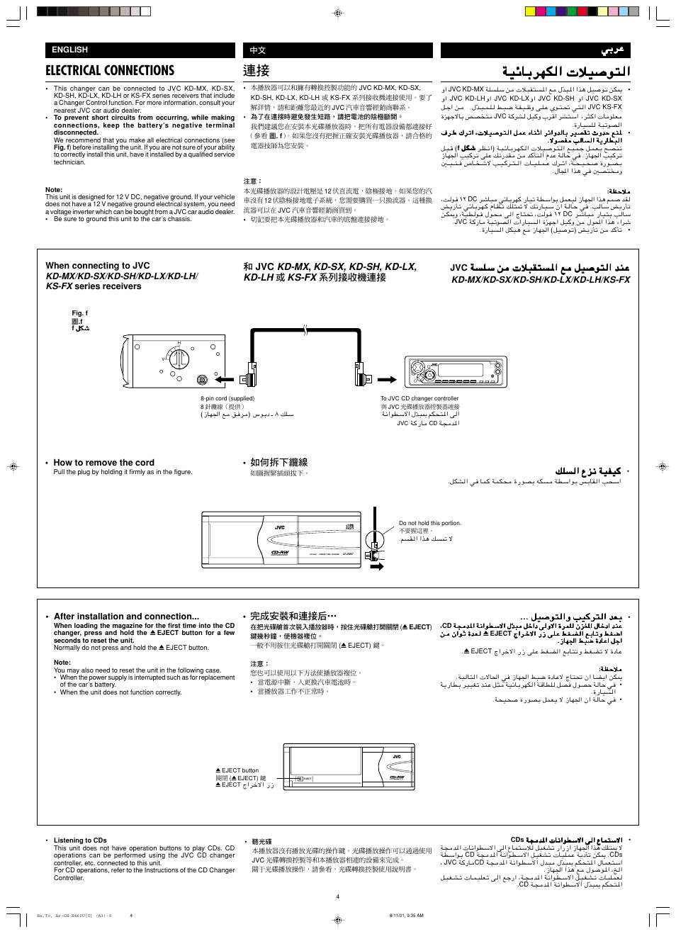 Electrical connections, ﺔﻴﺋﺎﺑﺮﻬﻜﻟا تﻼﻴﺻﻮﺘﻟا, Compact disc changer | ﻲﺑﺮﻋ, ﺔﺴﻠﺳ ﻦﻣ تﻼﺒﻘﺘﺴﳌا ﻊﻣ ﻞﻴﺻﻮﺘﻟا ﺪﻨﻋ, Jvc kd-mx, kd-sx, kd-sh, kd-lx, kd-lh ks-fx | JVC CH-X460 User Manual | Page 4 / 6