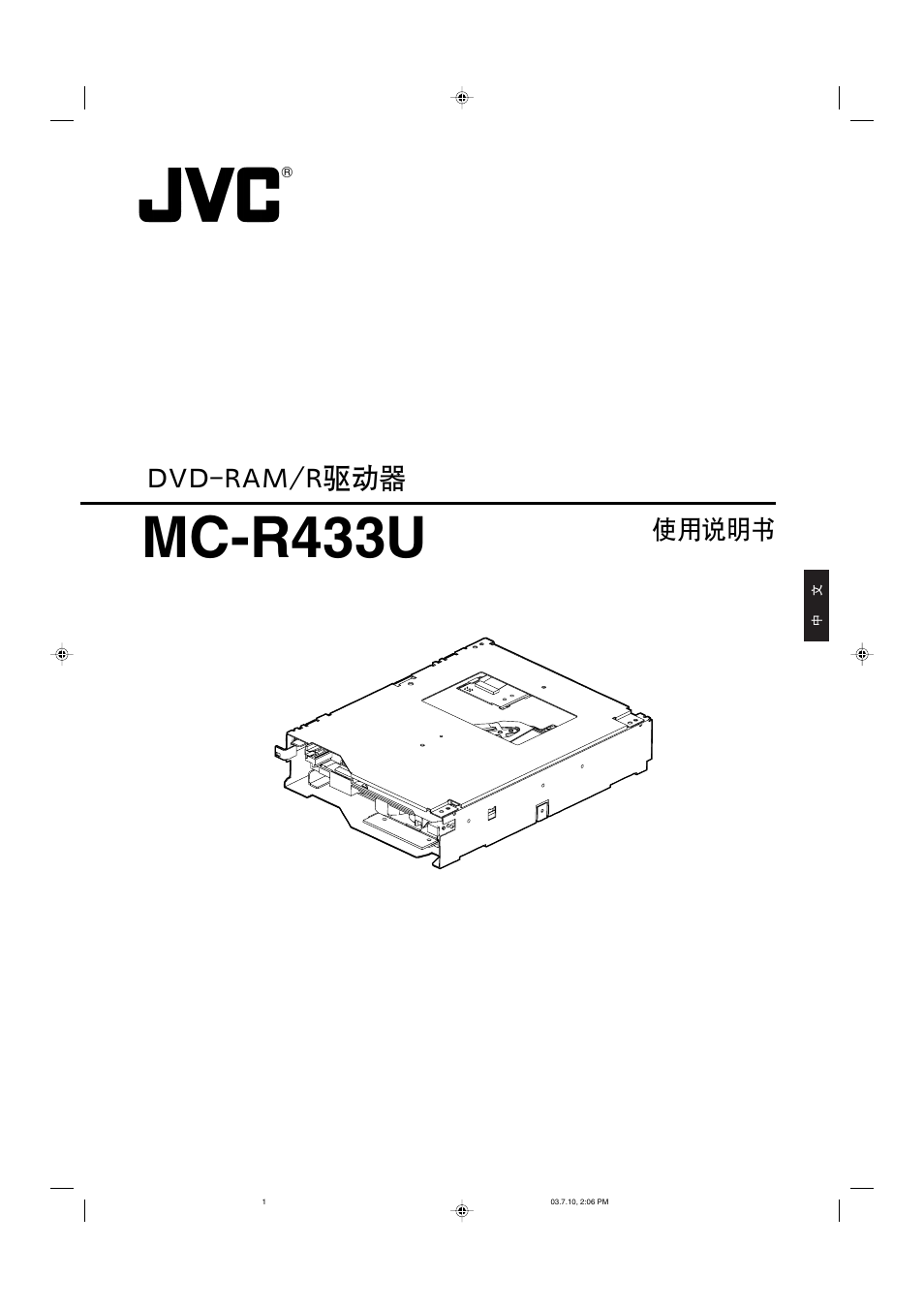 Mc-r433u, Dvd-ram/r驱动器 | JVC MC-R433U User Manual | Page 25 / 32