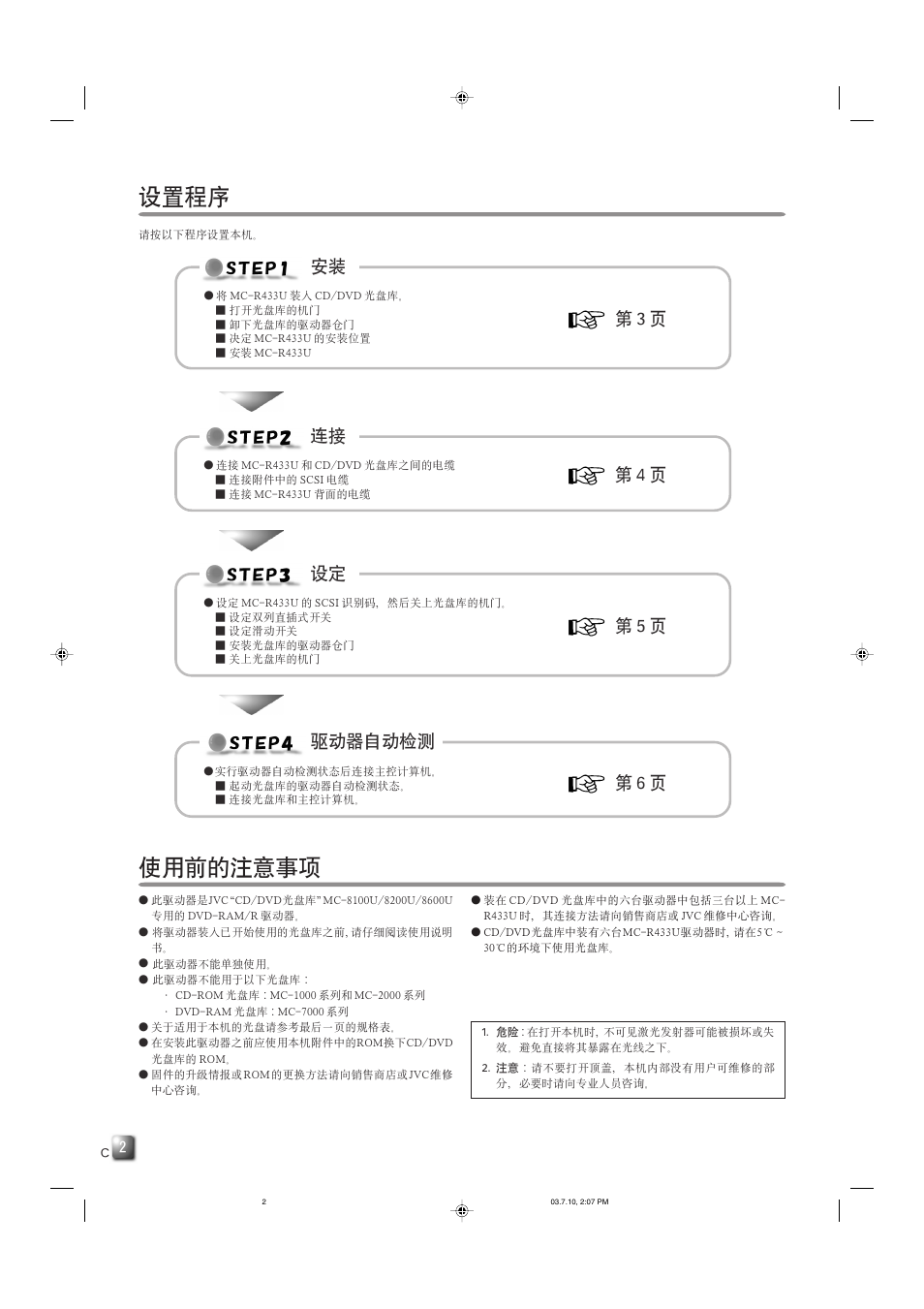 JVC MC-R433U User Manual | Page 26 / 32