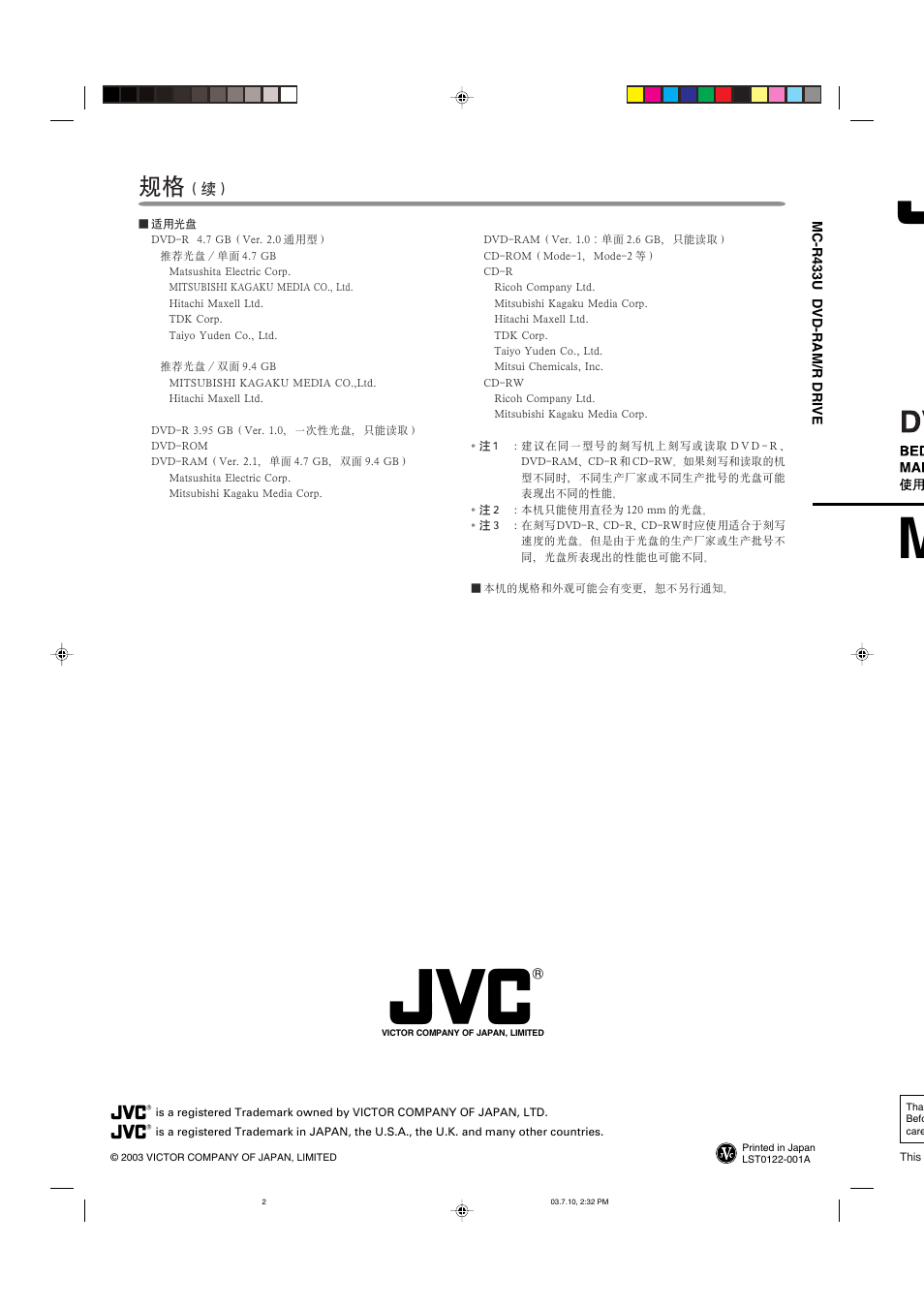 Back cover | JVC MC-R433U User Manual | Page 32 / 32