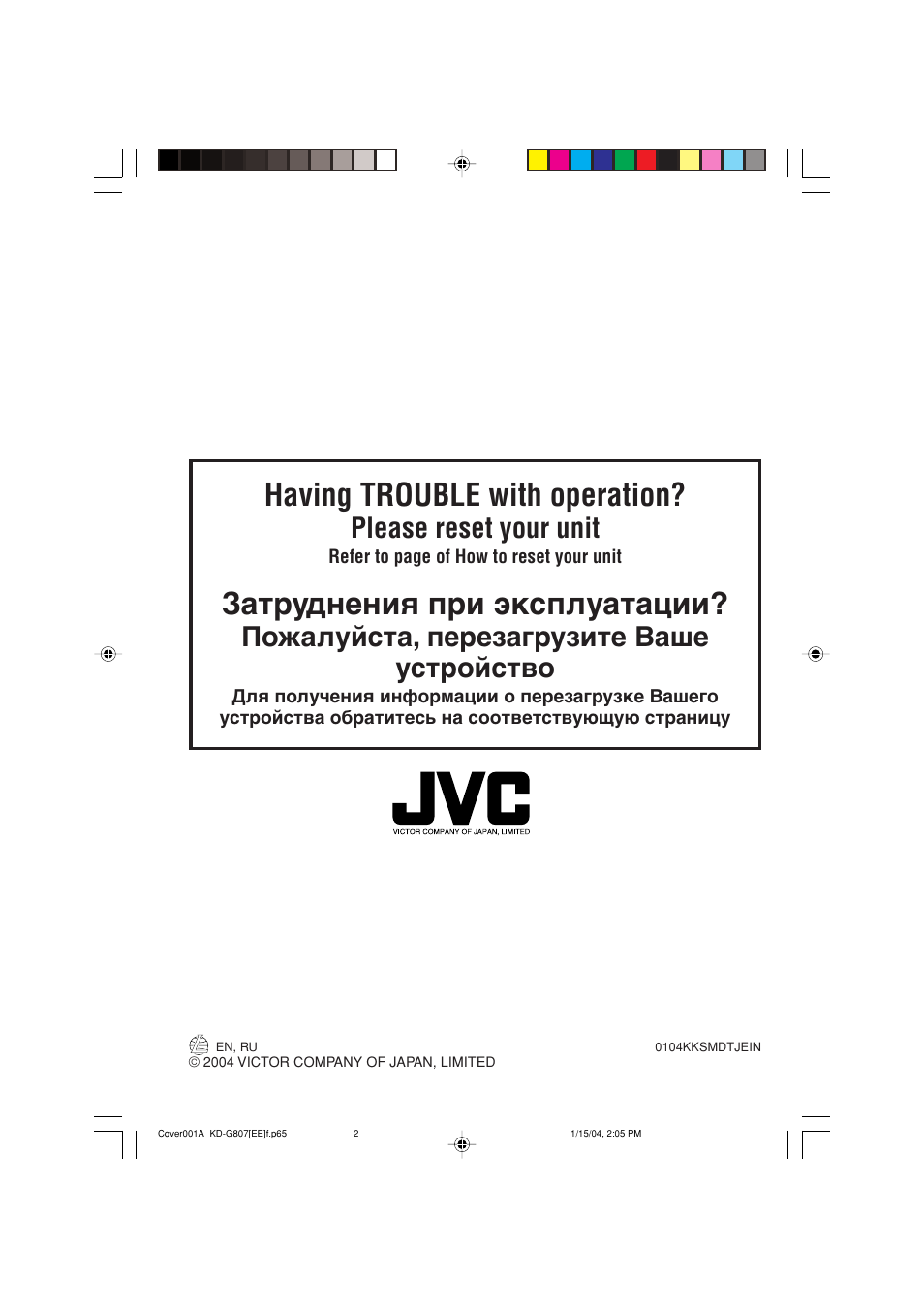 Back, Having trouble with operation, Затруднения при эксплуатации | Please reset your unit, Пожалуйста, перезагрузите ваше устройство | JVC GET0199-001A User Manual | Page 120 / 124