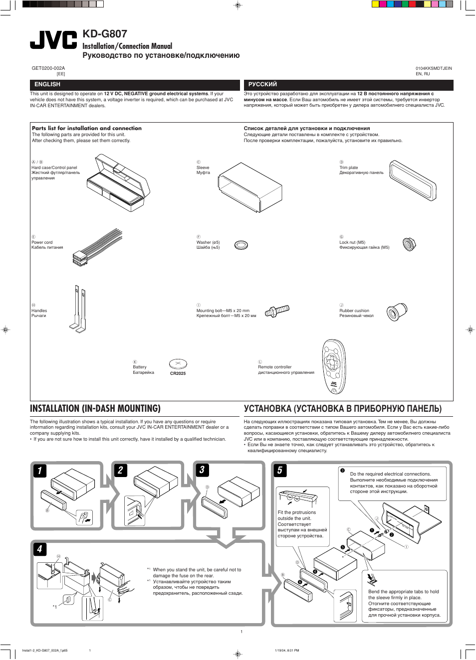 Installation/connection manual, Installation, Kd-g807 | Installation (in-dash mounting), Установка (установка в приборную панель) | JVC GET0199-001A User Manual | Page 121 / 124