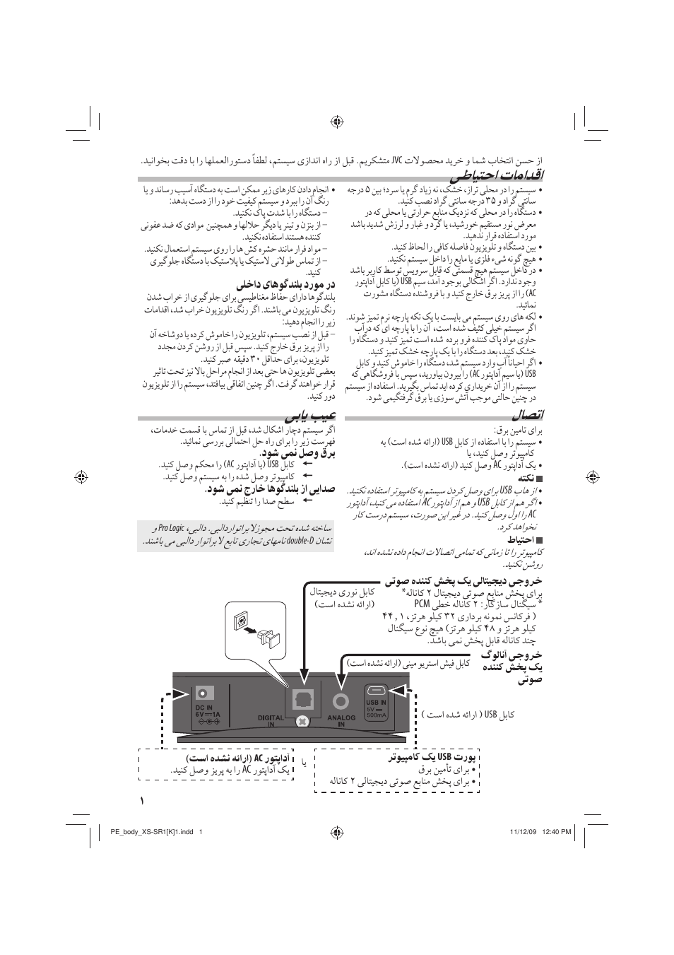 ﯽﺑﺎﻳ ﺐﻴﻋ, ﻝﺎﺼﺗﺍ, ﯽﻃﺎﻴﺘﺣﺍ ﺕﺎﻣﺍﺪﻗﺍ | JVC XS-SR2 User Manual | Page 68 / 72