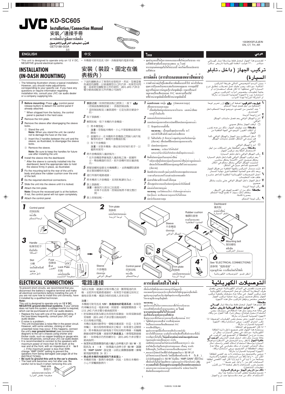 Installation/connection manual, Installation, Electrical connections | Kd-sc605, Installation (in-dash mounting), Μ‘¥µ—èß (°“√ª√–°õ∫·ºßàπè“ª—∑¡п‡¢и“), Лх¡‚¥¬„™и ‰шши, Ukðuð ‡ qš«œ ® “un'« voâdð, English, Àπè“ª | JVC GET0188-001A User Manual | Page 44 / 47