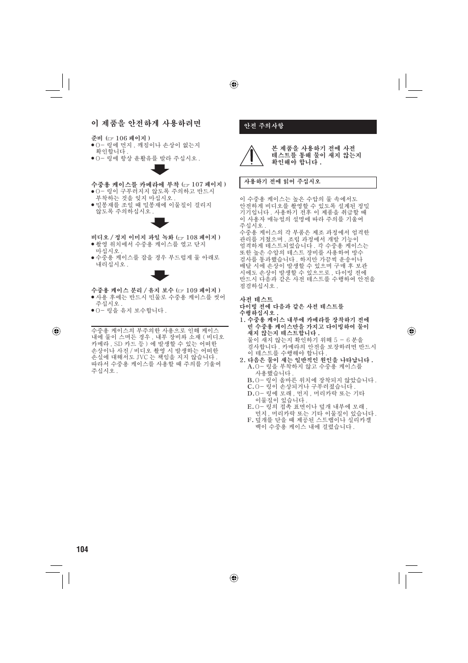 JVC WR-MG88U User Manual | Page 104 / 116