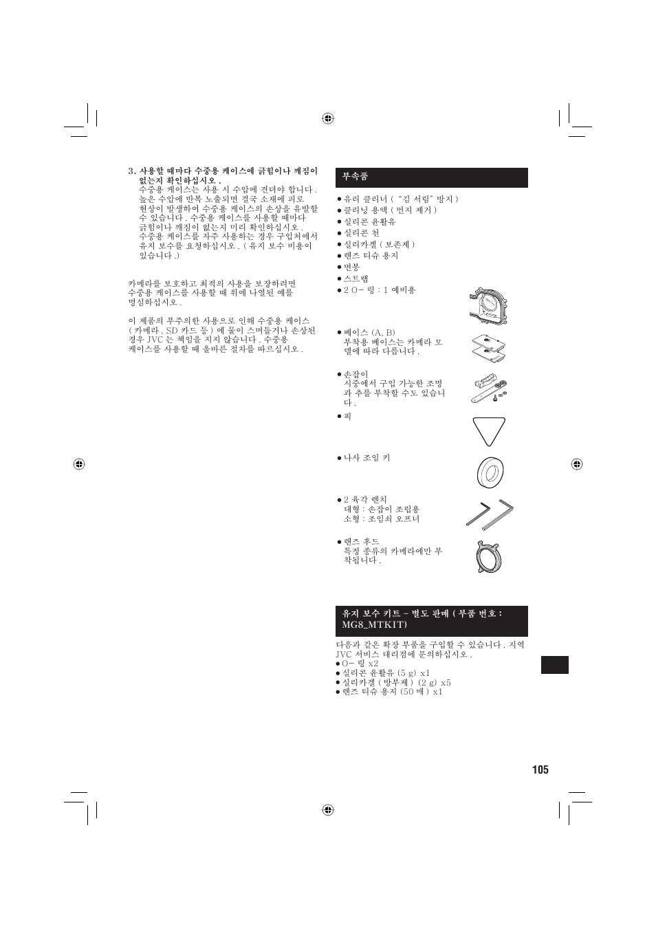 JVC WR-MG88U User Manual | Page 105 / 116