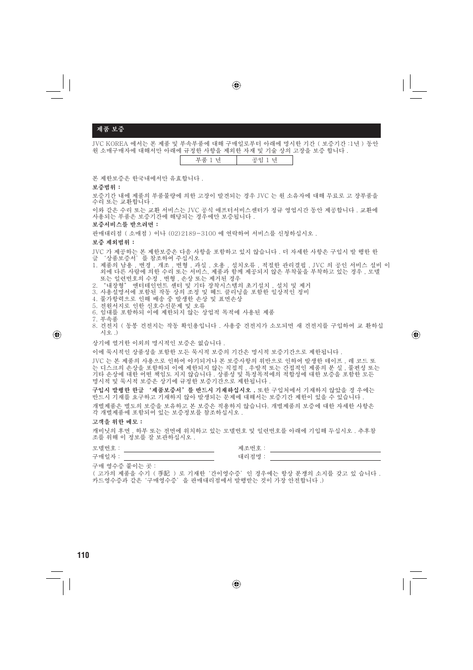 JVC WR-MG88U User Manual | Page 110 / 116